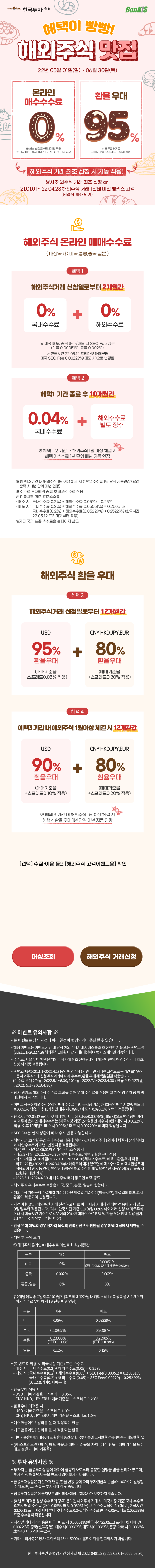  24시간 되는 환전되는 유일한 증권사! 한국투자증권