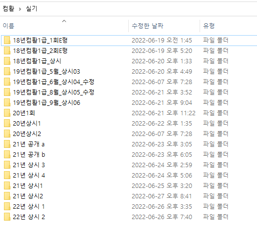  컴활 1급 실기 - 17~20일차