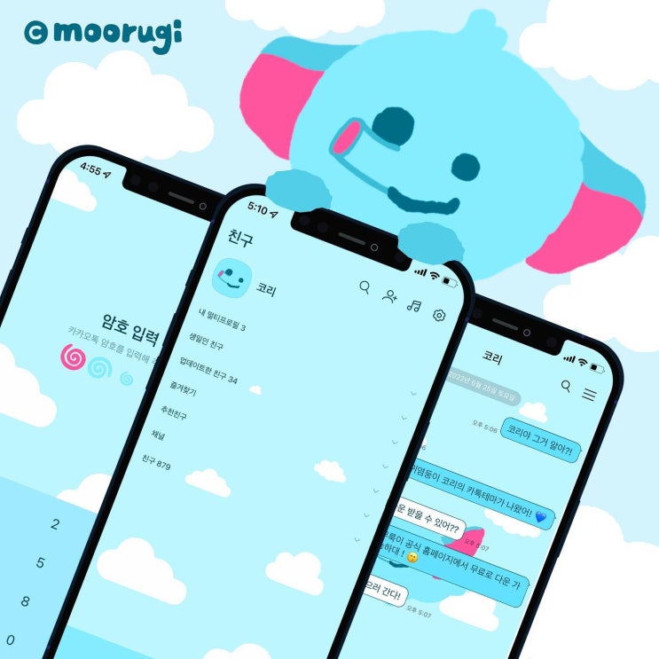  아이폰 & 안드로이드 카카오톡 테마 :  귀여운 코리 카톡테마 무료 공유