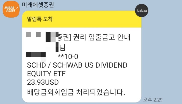  분기배당 ETF schd 배당금 입금