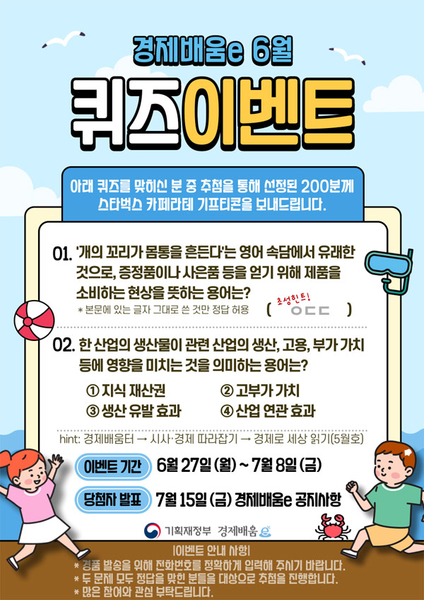 경제배움e 6월 퀴즈이벤트(스벅라떼 200명)추첨,간단