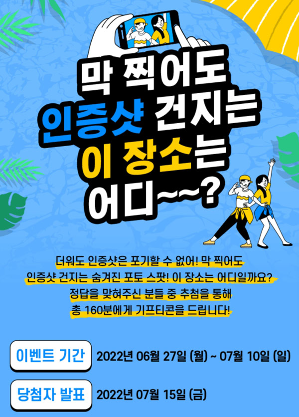경기관광포털 퀴즈이벤트(스벅라떼등 160명)추첨,간단 경기관광포털 퀴즈이벤트(스벅라떼등 160명)추첨,간단