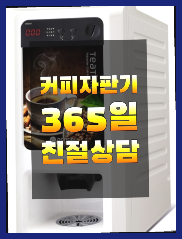  사무실원두커피머신 무료임대/렌탈/대여 잘오셨슴당
