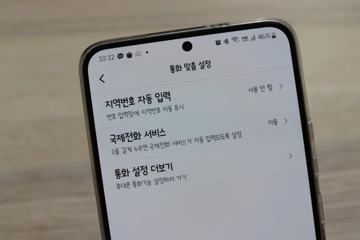  갤럭시 스마트폰 자동 지역번호 설정하기