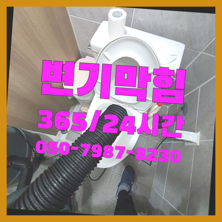  <긴급출동> 하수도내시경카메라 ?배관막힘 365일 24시간 출장  여기서 해결함