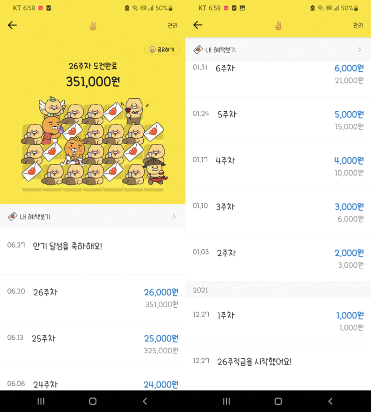  카뱅 26주 적금 챌린지 성공 (21.12.27~22.6.27)
