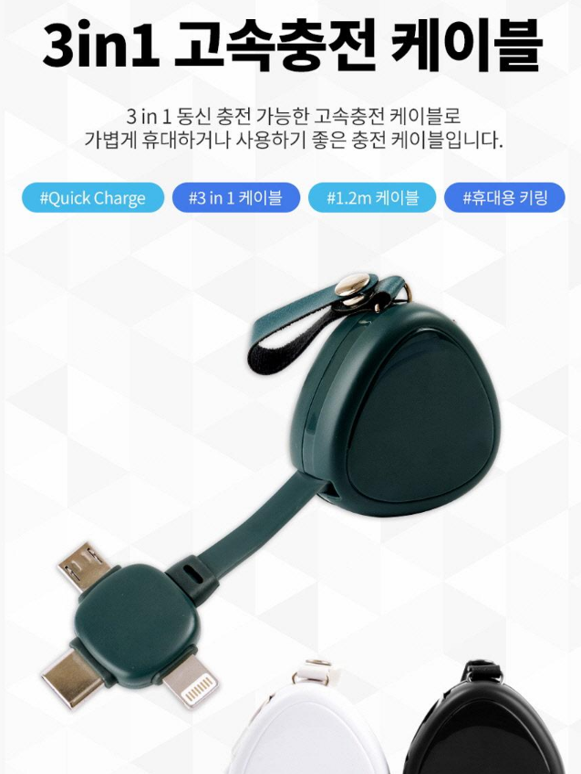  가성비좋은선물로 좋은 고속충전 릴케이블 기념품, 오픈기념선물, 오픈답례품, 관공서판촉물, 회사사은품, 업체기념품, 친목회선물,  병원개원선물,  보건소홍보물품 비숑기프트
