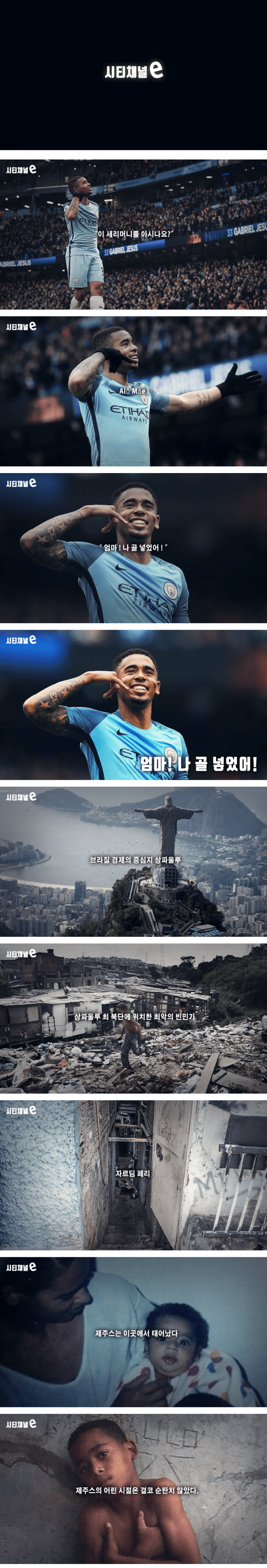  아스널 이적한 제수스 맨시티 다큐 짤ㅋㅋㅋ(맨시티 홀란드 주의, 고장난 전화기 세레머니)