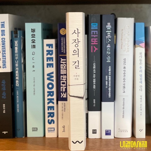  《 사장의 길 》 지금 읽기에는 좀 올드 한 그래서 SERI의 CEO 추천도서였을 듯