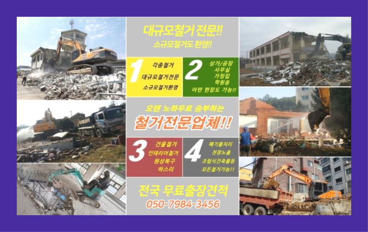  글라스울판넬 모든철거 로켓출장&무료견적 정말인가여?정말이죠~