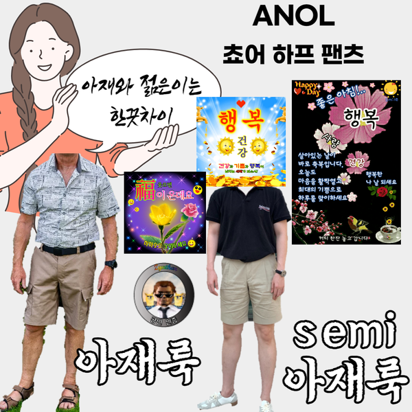  남자 여름 반바지 추천! 데일리룩부터 캐쥬얼룩 가능 아놀 쵸어 하프팬츠