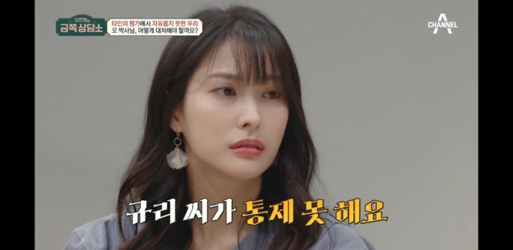 [오은영의 금쪽 상담소] <b>카라</b> <b>박규리</b>