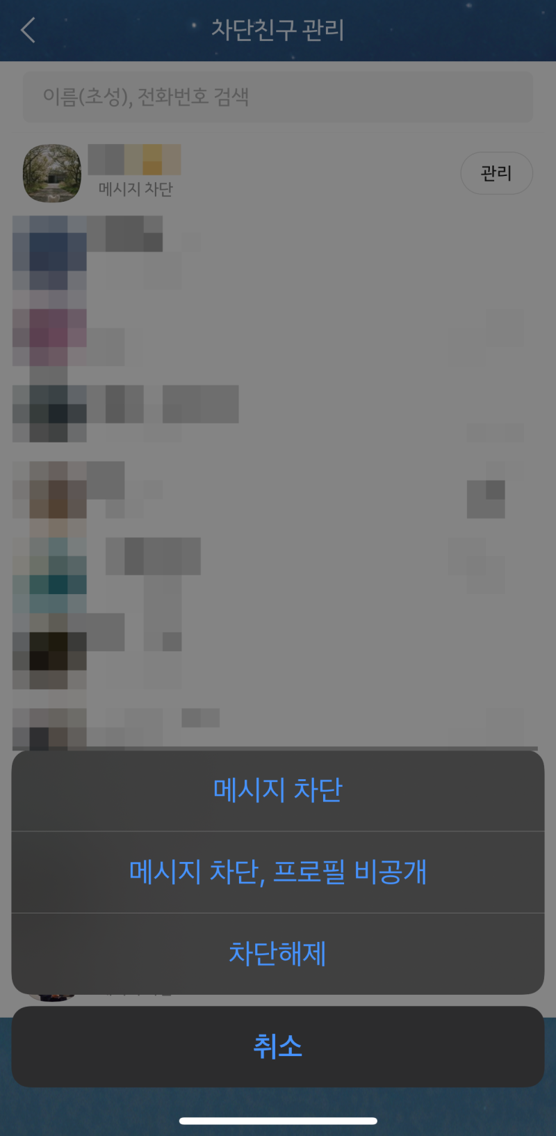 카톡 차단 확인 방법 당하면 프로필 비공개 풀면 송금 등 카카오톡 차단 모든 것 : 네이버 블로그