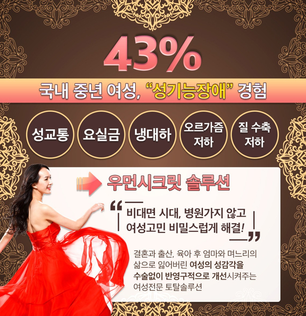  중년여성 Y존 케어 질수축 수술없이 고민해결 #우먼시크릿솔루션