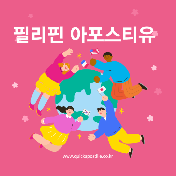  필리핀서류 준비, 집에서 간편하게 준비하세요