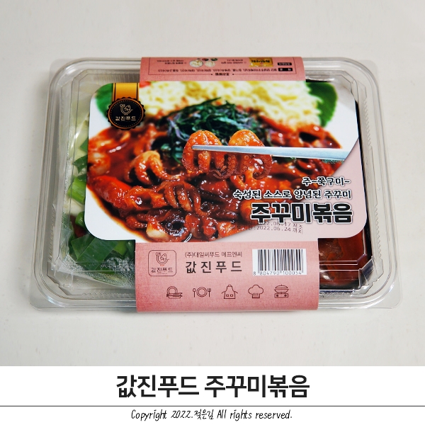 값진푸드 쏘 이지한 쭈꾸미볶음 밀키트 값진푸드 쏘 이지한 쭈꾸미볶음 밀키트
