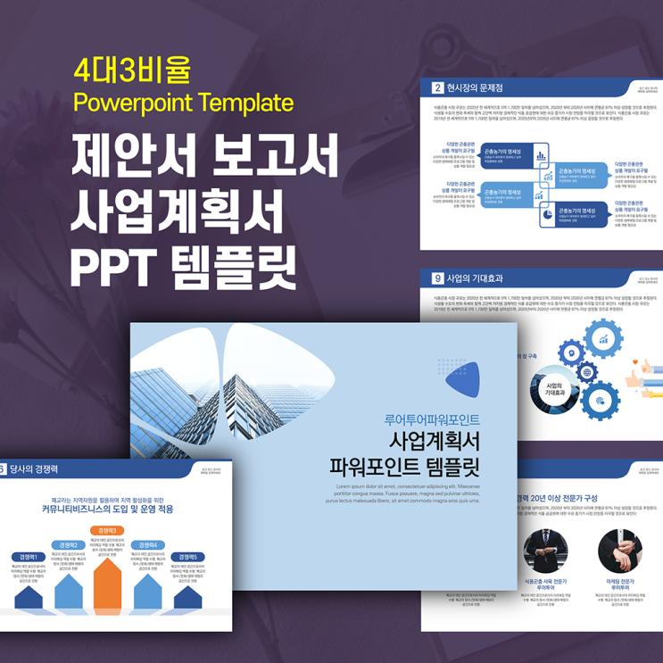  (4대3비율 ppt 템플릿) 제안서 사업계획서 파워포인트템플릿