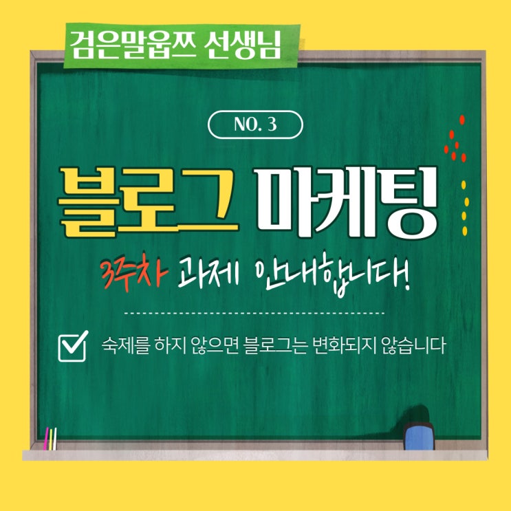  3주차 과제_ 네이버 상위노출을 위한 블로그 황금 키워드 찾기