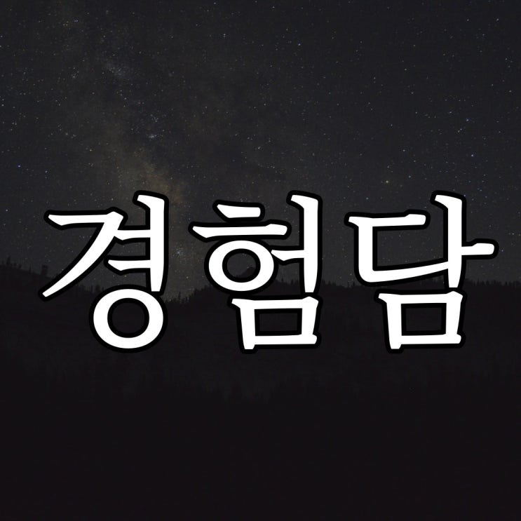  가수 김창렬이 겪은 실제 경험 / 짧은 무서운 이야기