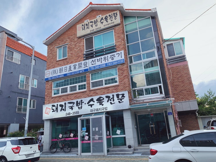 울산 돼지국밥 맛집 항정온면 강력 추천 대구돼지국밥수육전문