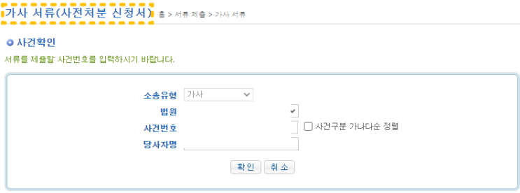  [가사] 이행의확보-사전처분의 의미와 효력