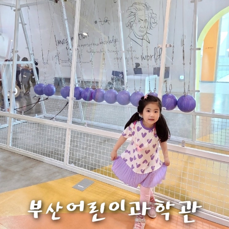  기장 국립부산과학관 어린이과학관 아이랑 실내 체험학습