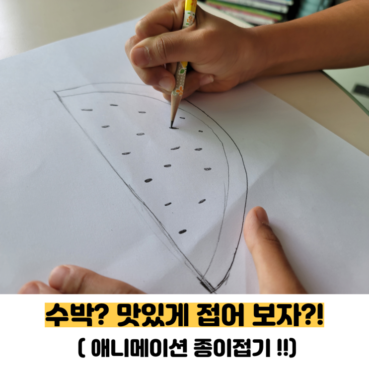  "유아 그림 그리기 놀이" 그림도 그리고 재밌는 애니메이션 종이 접기도 해봐요.
