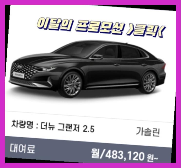  장기렌트카사이트 ? 신차장기렌트카 저렴하게 선택하는 방법  진리네요~