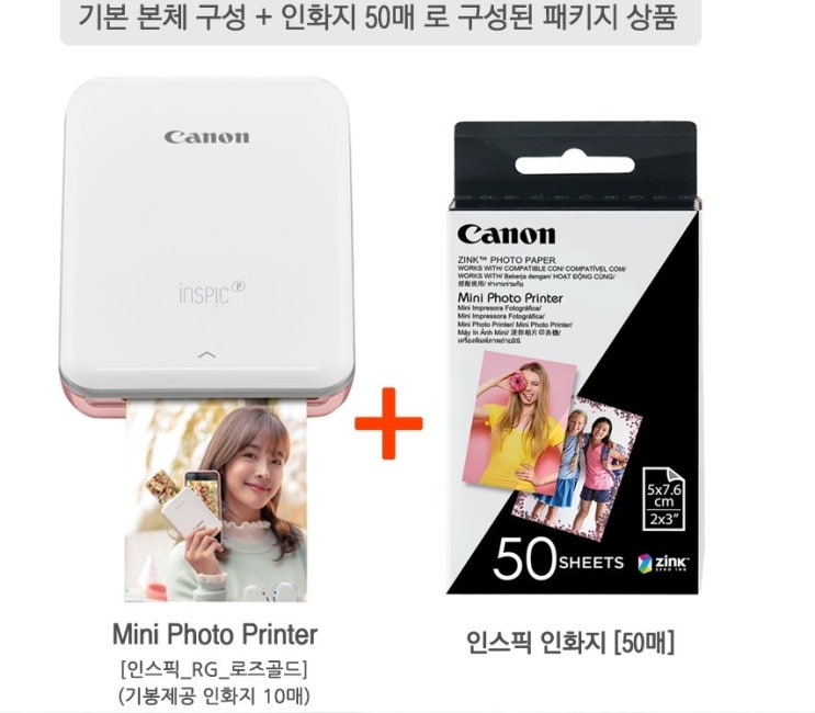 캐논 인스픽 미니 포토 프린터 휴대용 로즈골드 + 인화지 50p
