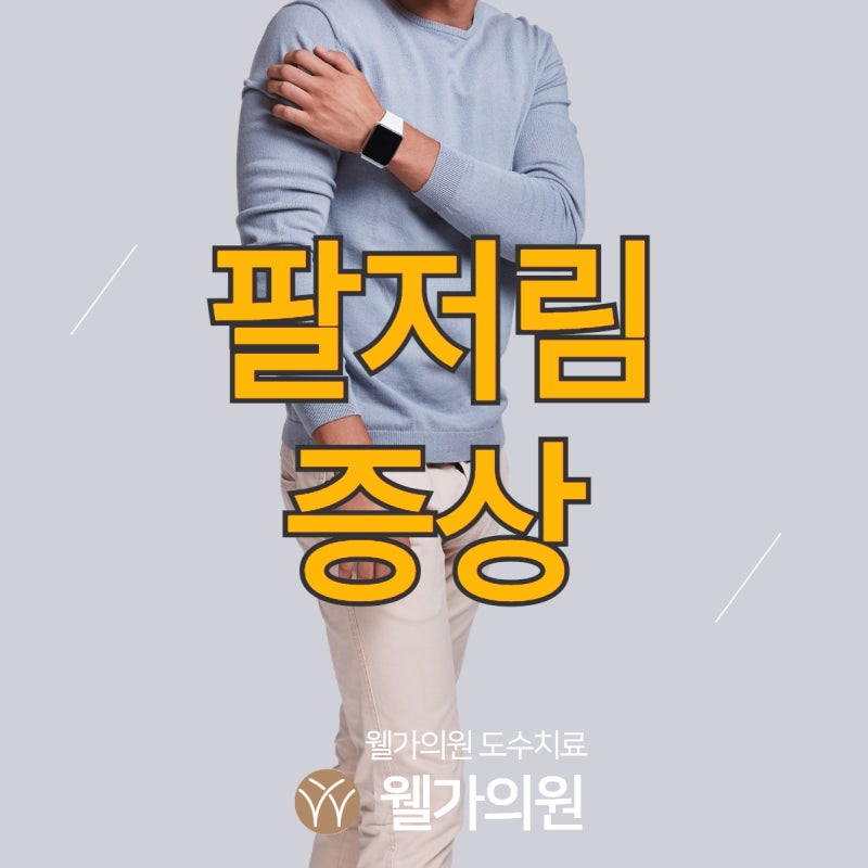 선릉역 도수치료 디스크 의심증상
