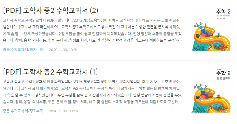 교학사 등 각 출판사별 중2 수학교과서 Pdf 파일 : 네이버 블로그