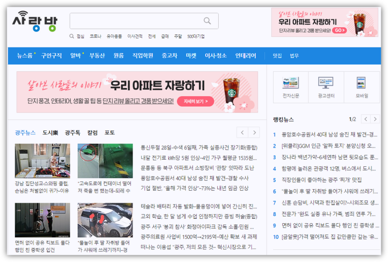 광주사랑방 구인구직 부동산 신문그대로보기 : 네이버 블로그 광주사랑방 구인구직 부동산 신문그대로보기 : 네이버 블로그