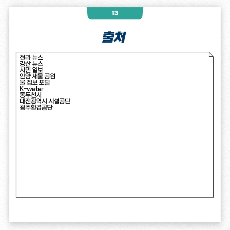 [5기] 하수 및 폐수 처리 방법과 과정을 알아봅시다! : 네이버 블로그