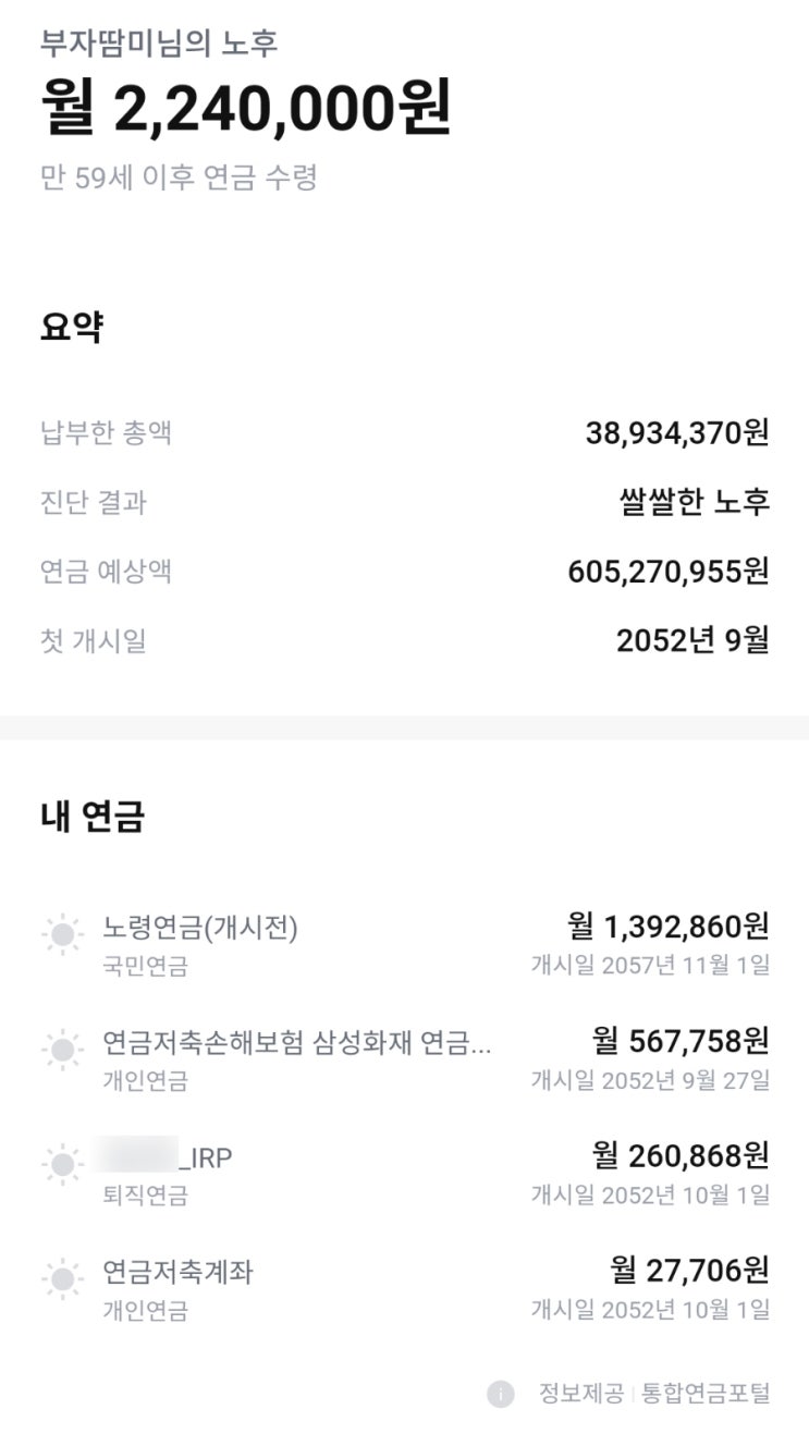  개인연금저축 보험사에서 증권사로 이전 시 주의할 사항 :: 이참에 연금 공부해 보시죠~!
