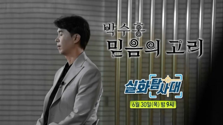 박수홍 형 형수 최초 심경고백 사망보험 8개 가입 아내 마약루머 실화탐사대 박수홍 형 형수 최초 심경고백 사망보험 8개 가입 아내 마약루머 실화탐사대