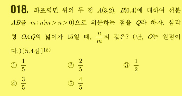  (고1-1학기기말)선분의 내분점과 외분점-삼각형의 넓이비와 같다.