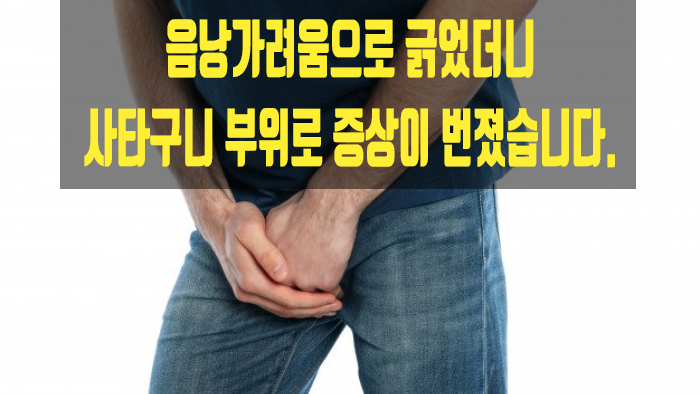  음낭가려움으로 긁었더니 사타구니 부위로 증상이 번졌습니다.