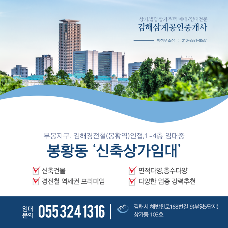 김해 경전철 역세권 봉황동 신축 상가 임대 1층,2층,3층,4층 면적,가격 상세내용