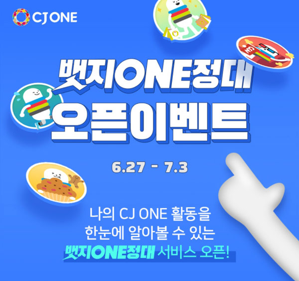 CJONE 뱃지ONE정대 뱃지투표이벤트(랜덤 10p~)전원증정