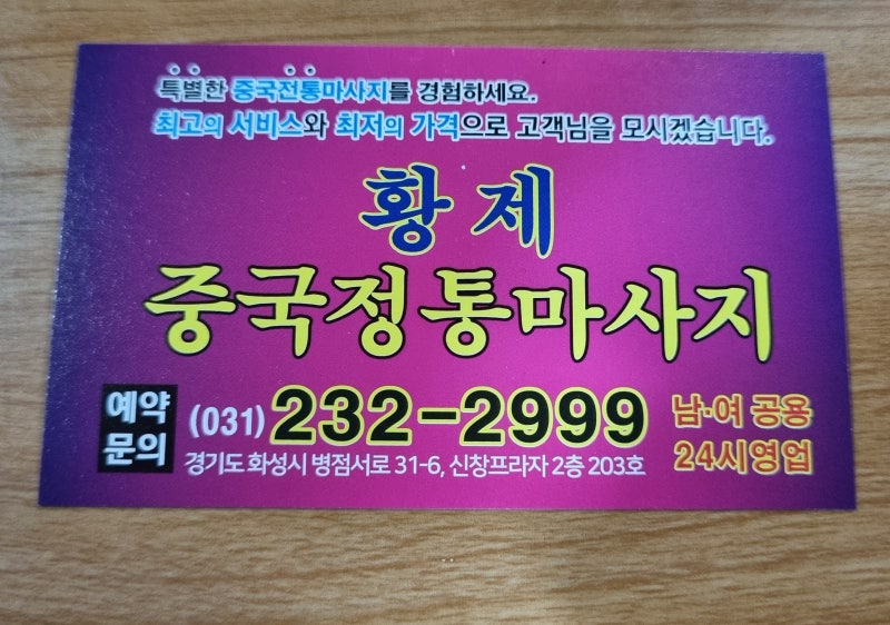 병점마사지황제중국마사지15년경력의마사지사가있는곳 7