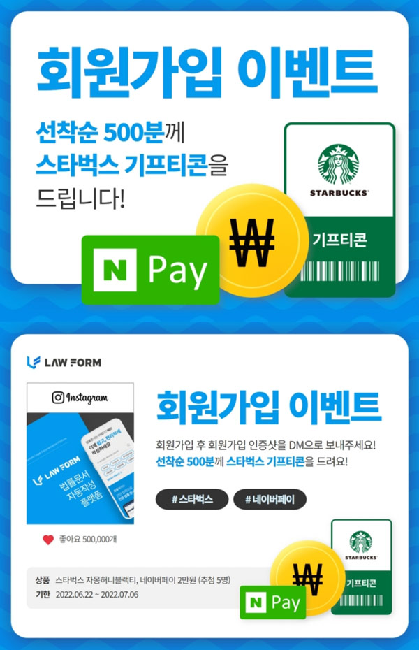 (종료)로폼 신규회원가입 이벤트(스벅 500명)선착순 (종료)로폼 신규회원가입 이벤트(스벅 500명)선착순