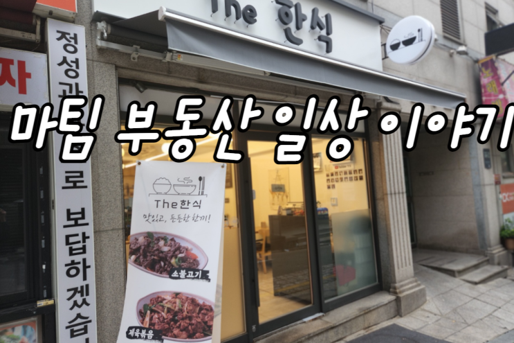  반포동 더한식 유튜버 맛집