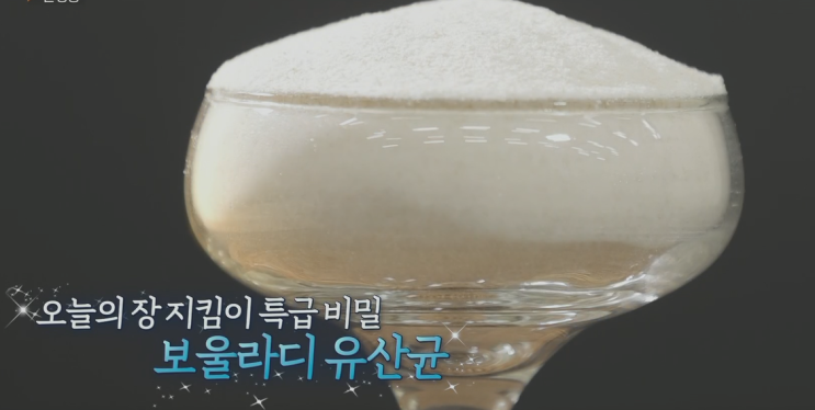  보울라디유산균 효능 부작용