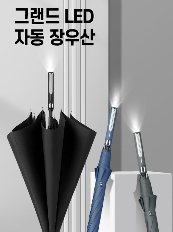  아이디어 사은 선물로 좋은  LED 자동 장우산 기념품, 판촉물, 답례품, 공공기관판촉 홍보, 관공서기념품, 기관기념품, 학교답례품 비숑기프트