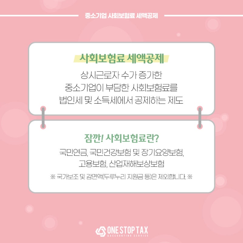 사회보험료 세액공제 받은 후 관리가 11