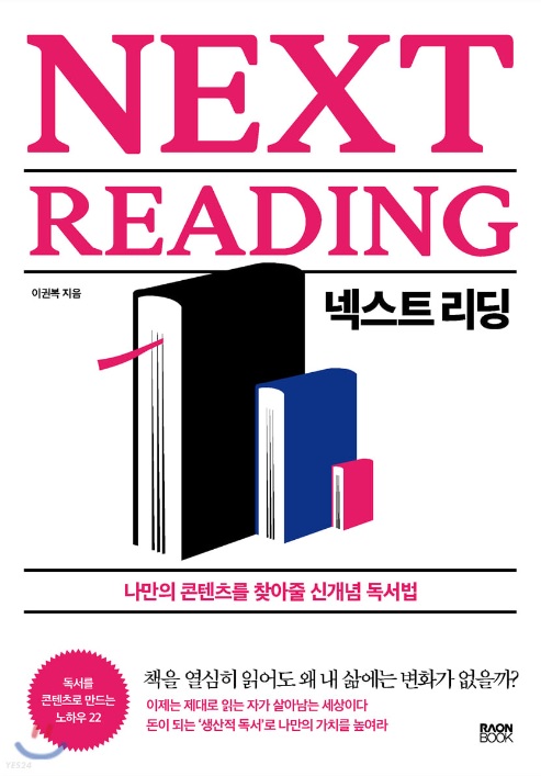 서평)넥스트 리딩<이권복 지음> 서평)넥스트 리딩<이권복 지음>