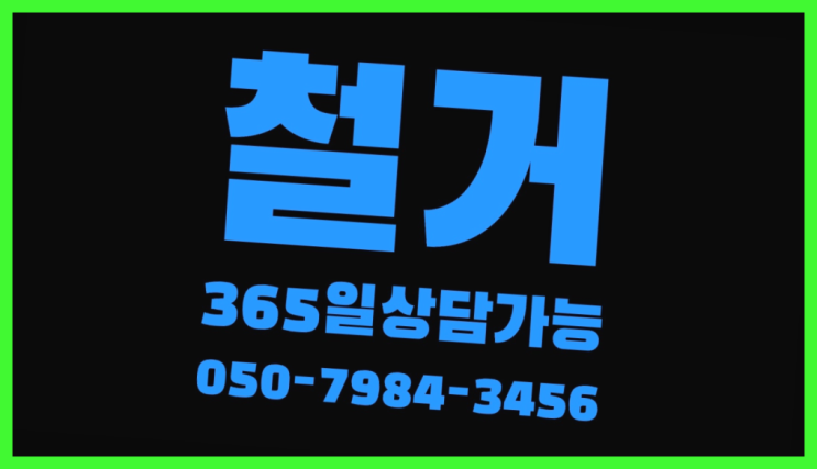  엘아이지식산업센터 모든철거 로켓출장&무료견적 최고죠!