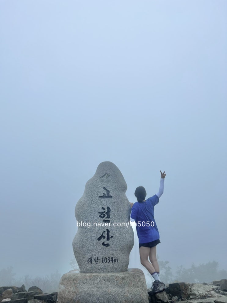  고헌산 최단코스/원점회귀/ 주차장/소요 시간/와항재(외항재)~고헌산 /영남알프스9봉 완등!