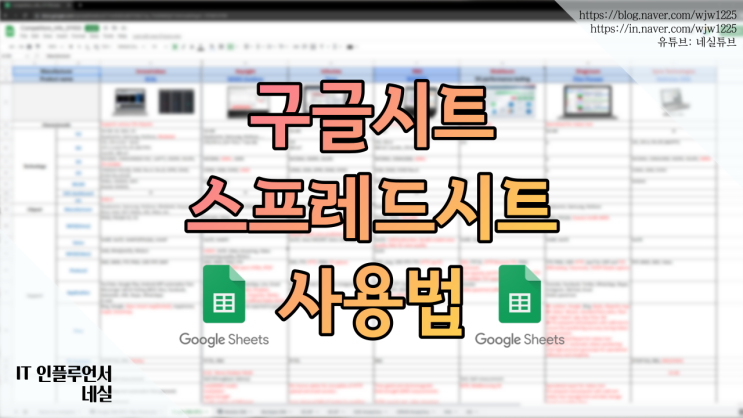  구글시트 사용하는법 구글 스프레드시트 회사에서 제대로 쓰는법