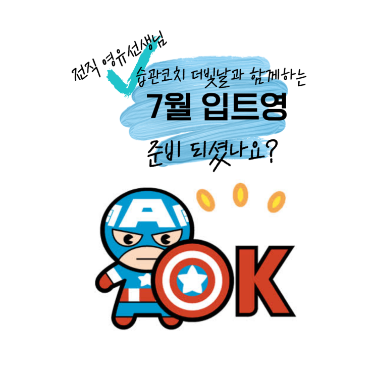  7월 입트영 소모임 모집합니다